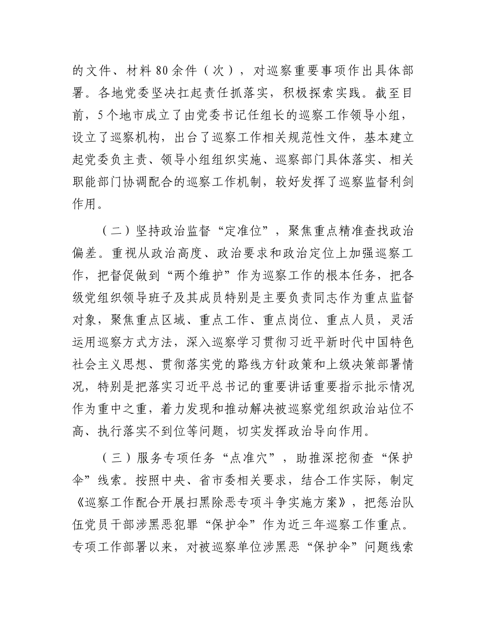 在巡察工作推进会上的讲话.docx_第2页