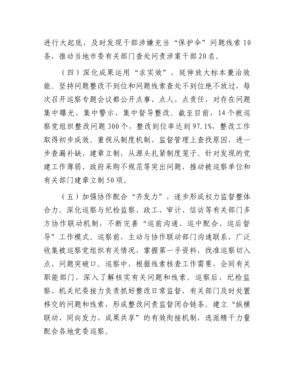 在巡察工作推进会上的讲话.docx_第3页