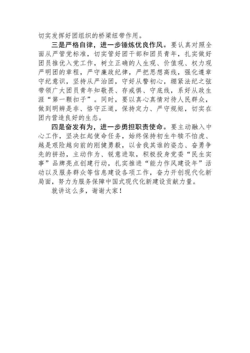 在共青团第七次代表大会上的讲话.docx_第2页