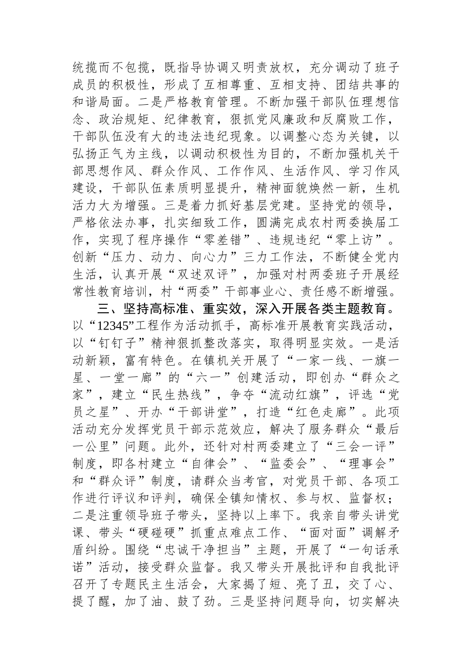 乡镇党委书记三年工作总结.docx_第2页