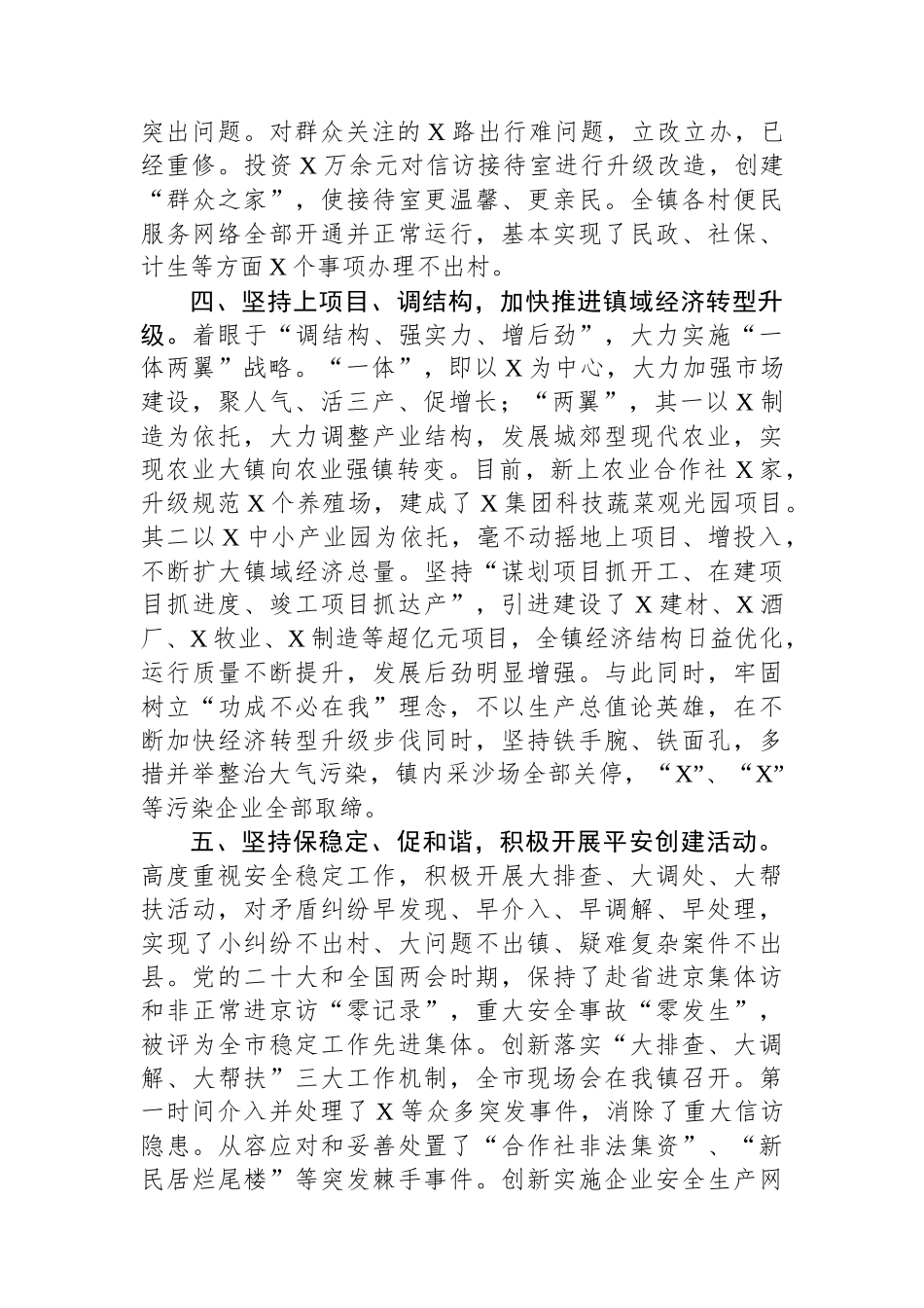 乡镇党委书记三年工作总结.docx_第3页