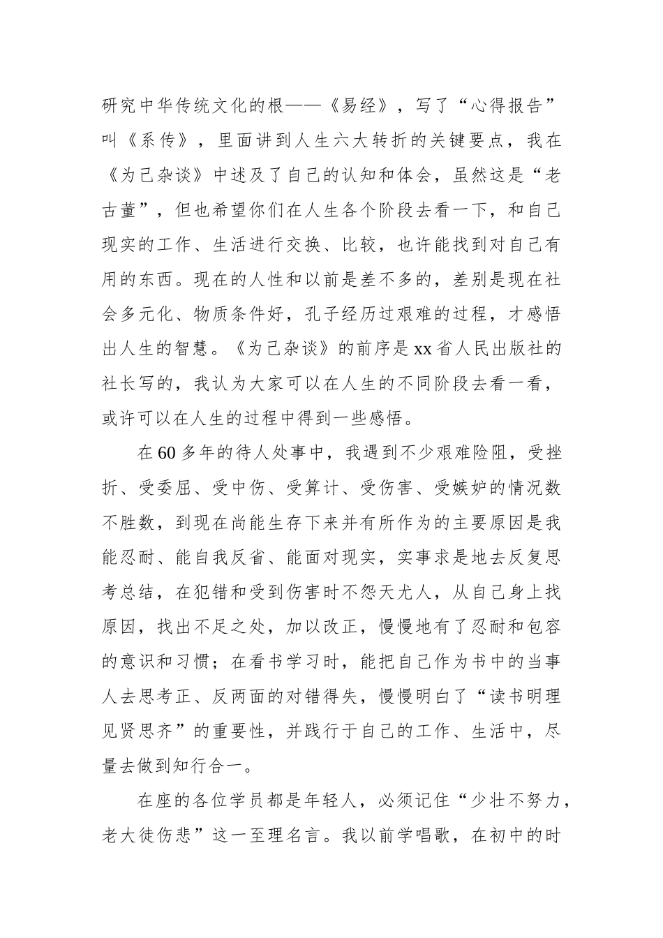 在管培生入职培训班上的讲话（集团公司）.docx_第3页