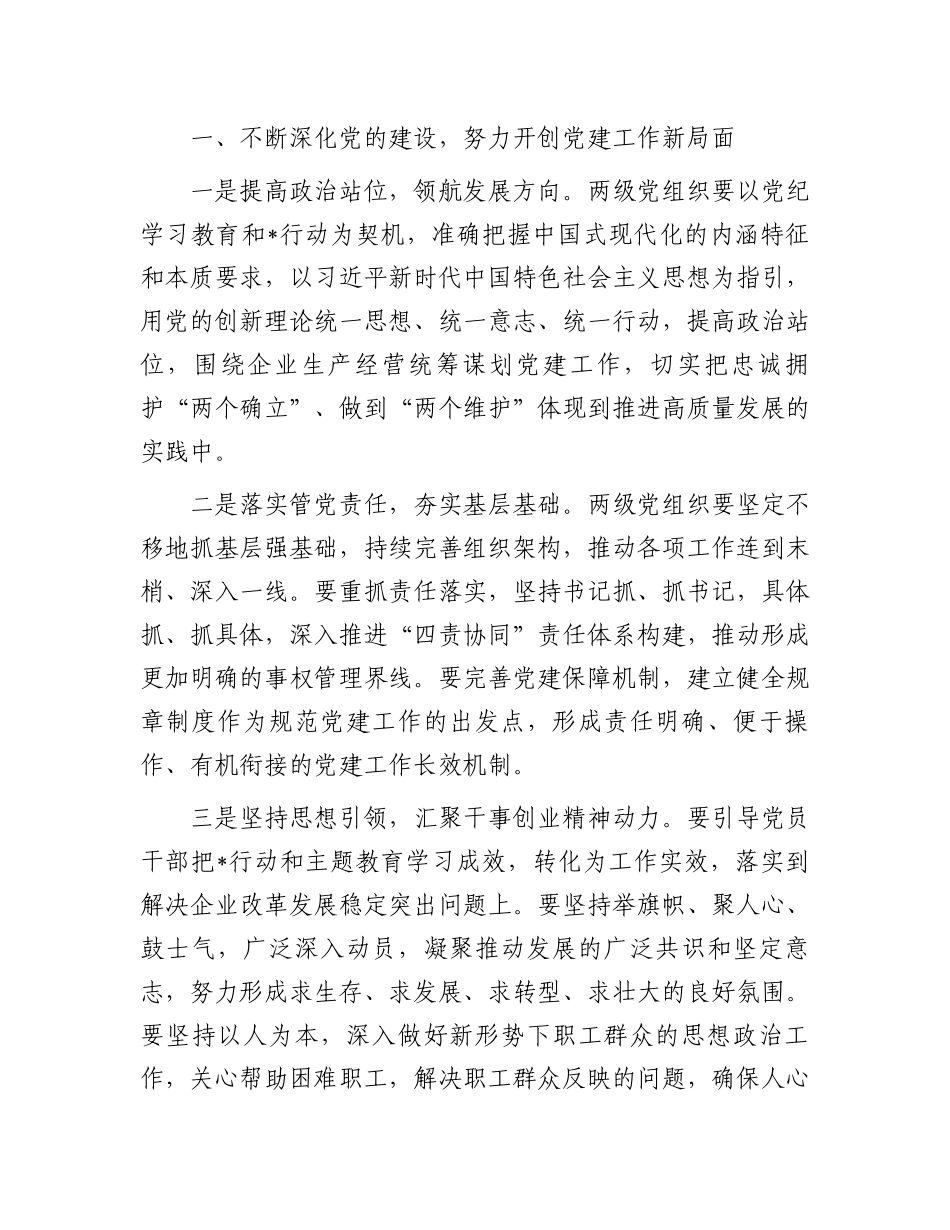 在公司庆祝建党103周年暨“七一”表彰大会上的讲话.docx_第3页