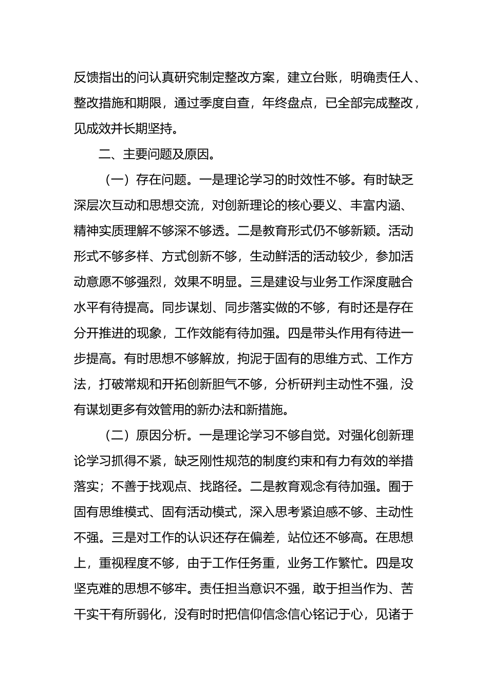 2024年上半年基层工作述职报告.docx_第2页