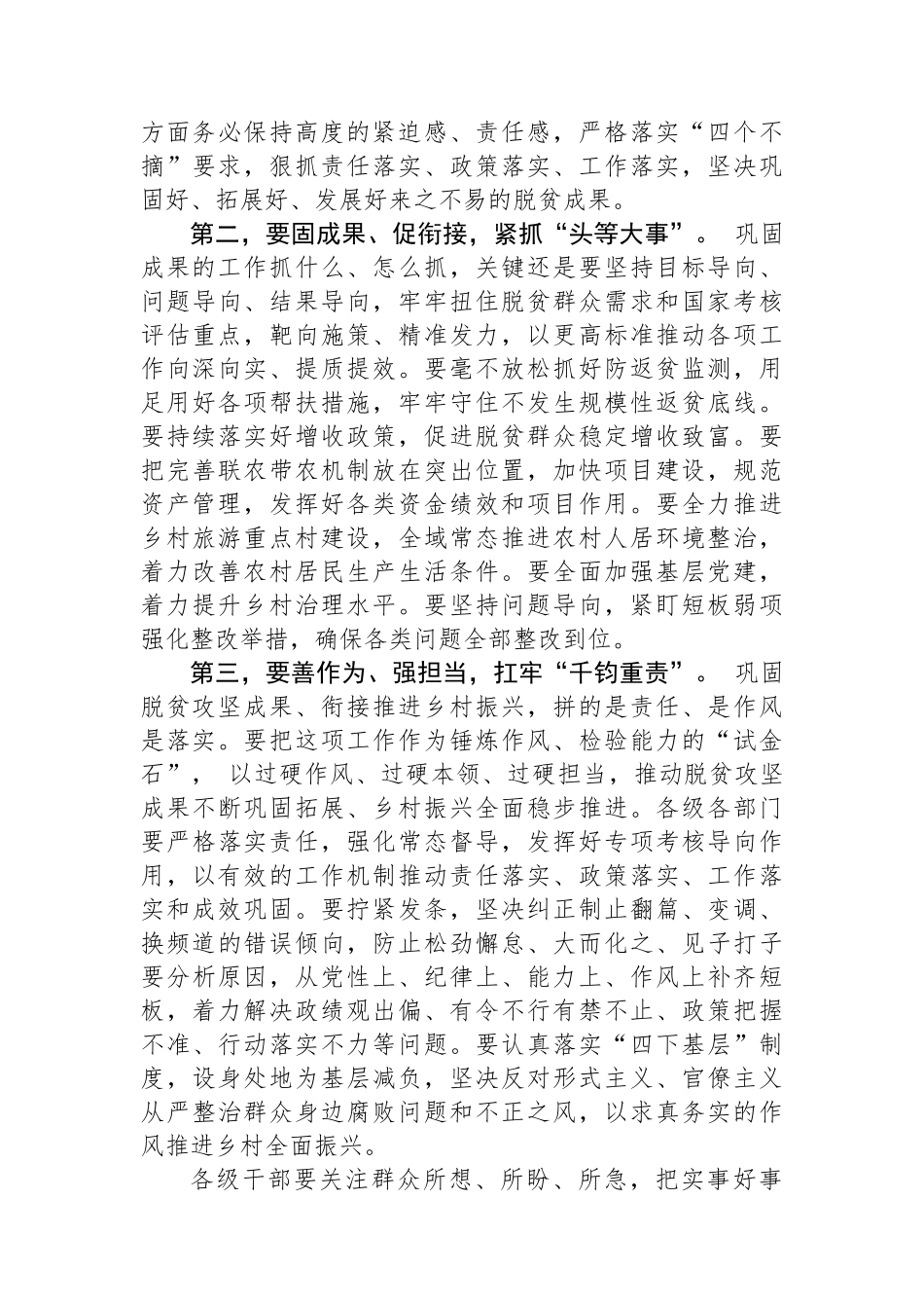 在巩固拓展脱贫攻坚成果同乡村振兴有效衔接工作会上的讲话.docx_第2页