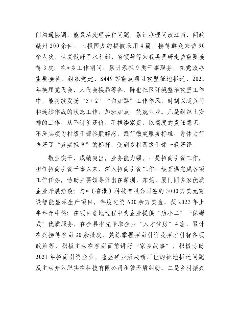 乡镇干部个人现实表现材料.docx_第2页