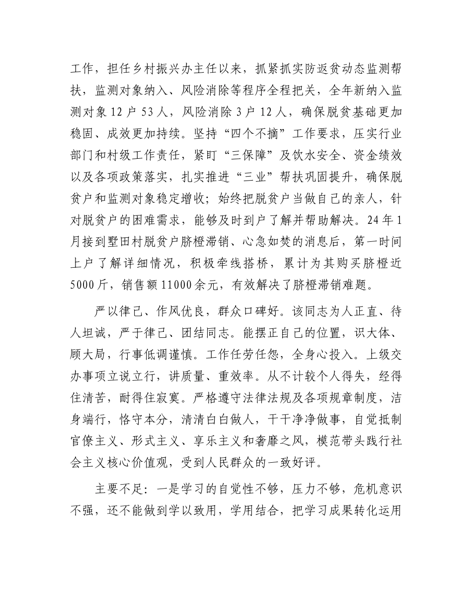 乡镇干部个人现实表现材料.docx_第3页