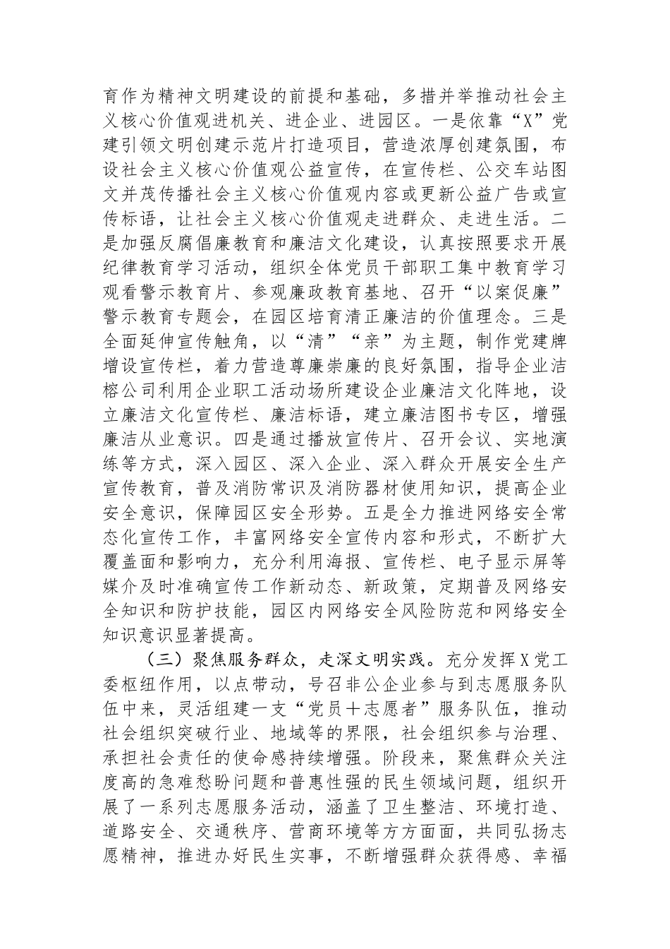2024年上半年精神文明建设工作总结及下半年工作计划.docx_第2页