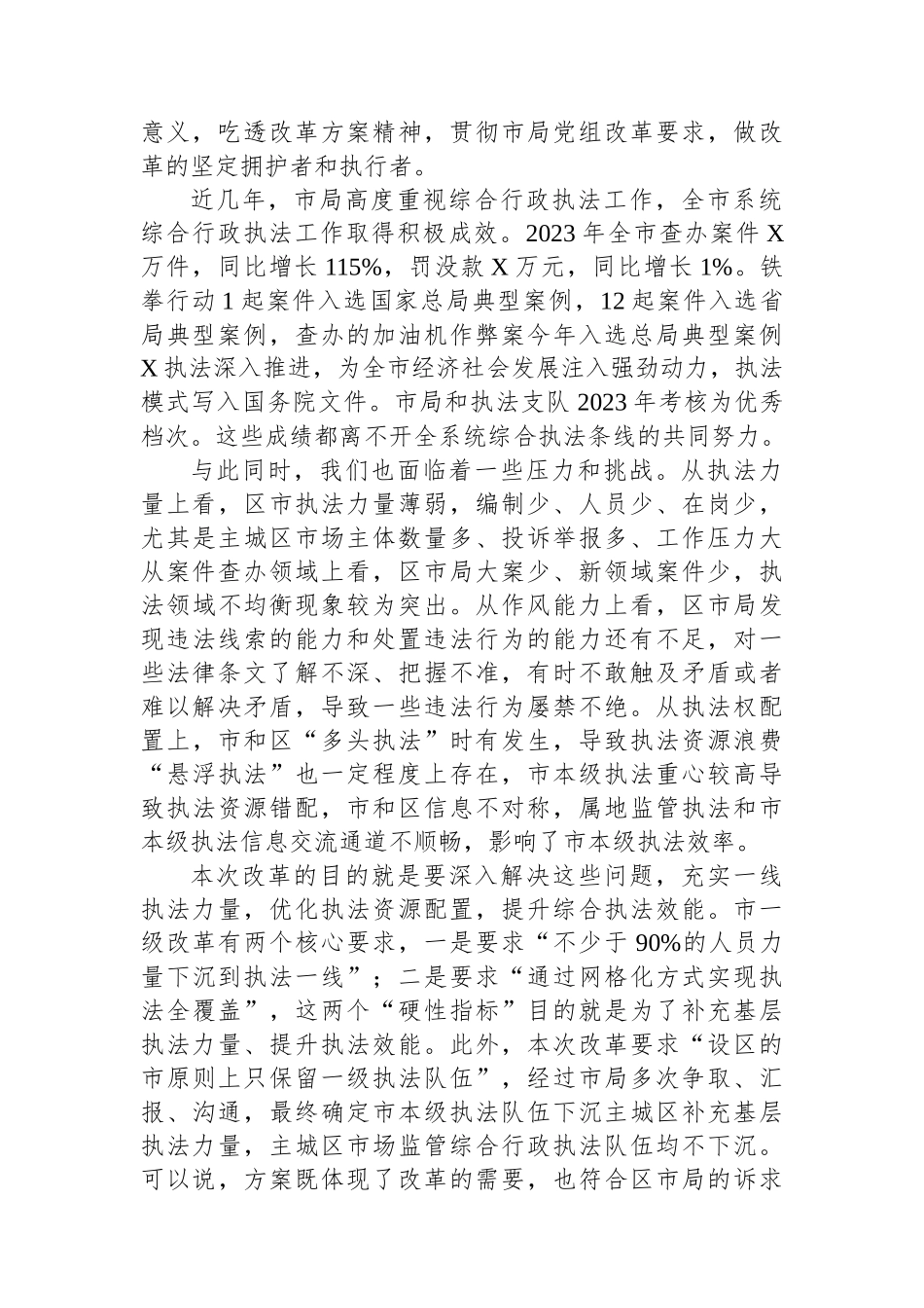 在贯彻落实市市场监管综合行政执法改革座谈会上的讲话.docx_第2页