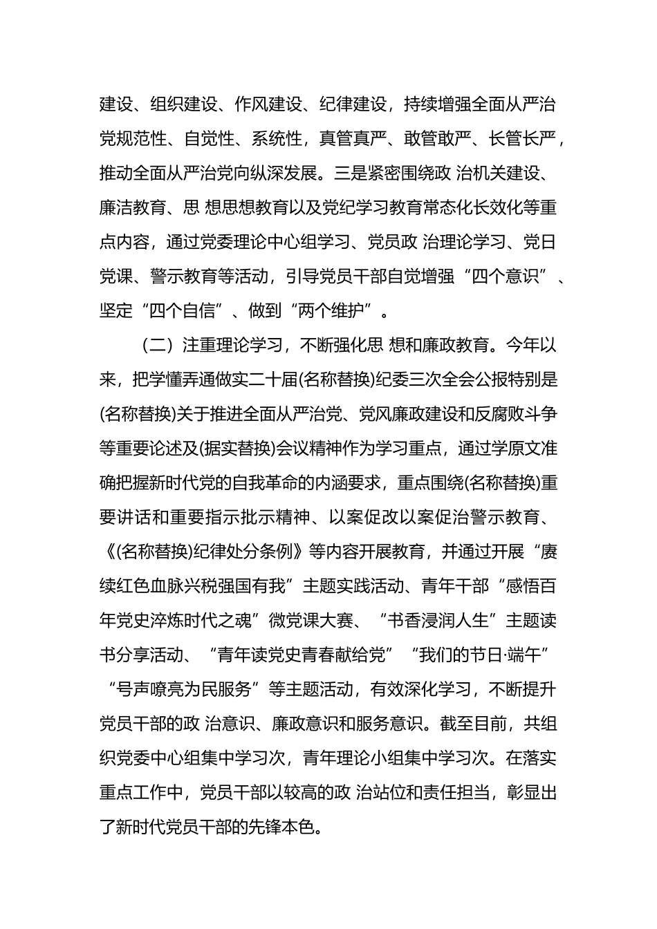 2024年上半年局党委工作总结及下半年工作计划范文.docx_第2页