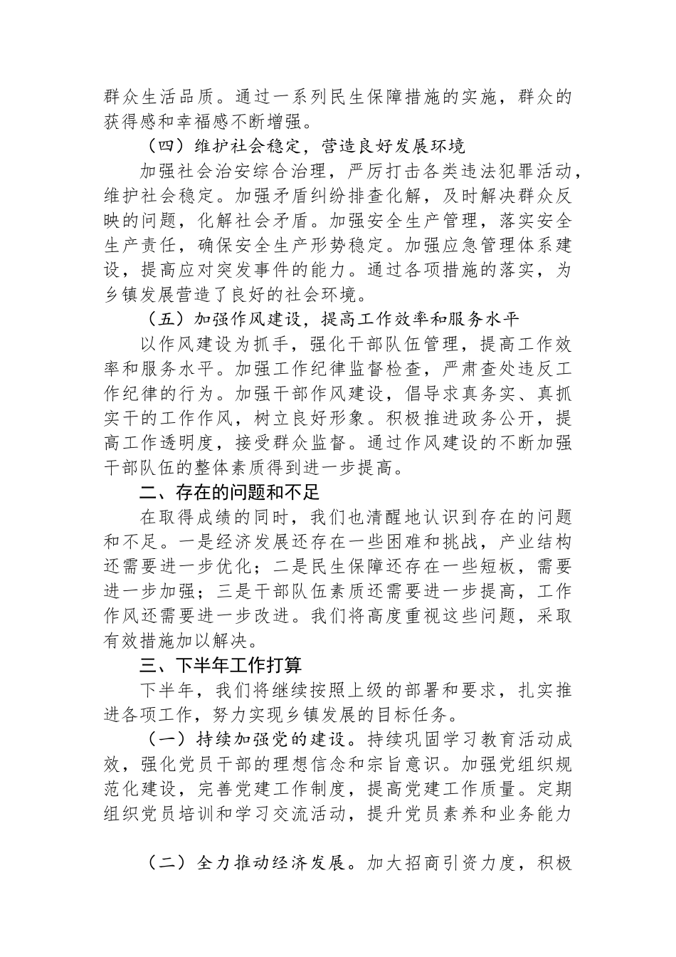 乡镇基层半年工作总结.docx_第2页