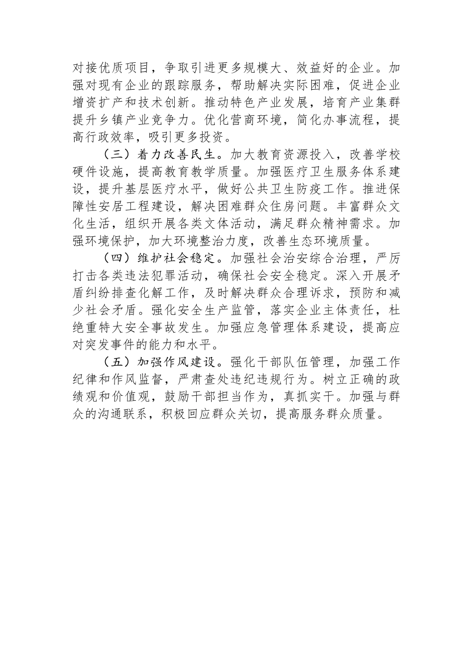 乡镇基层半年工作总结.docx_第3页