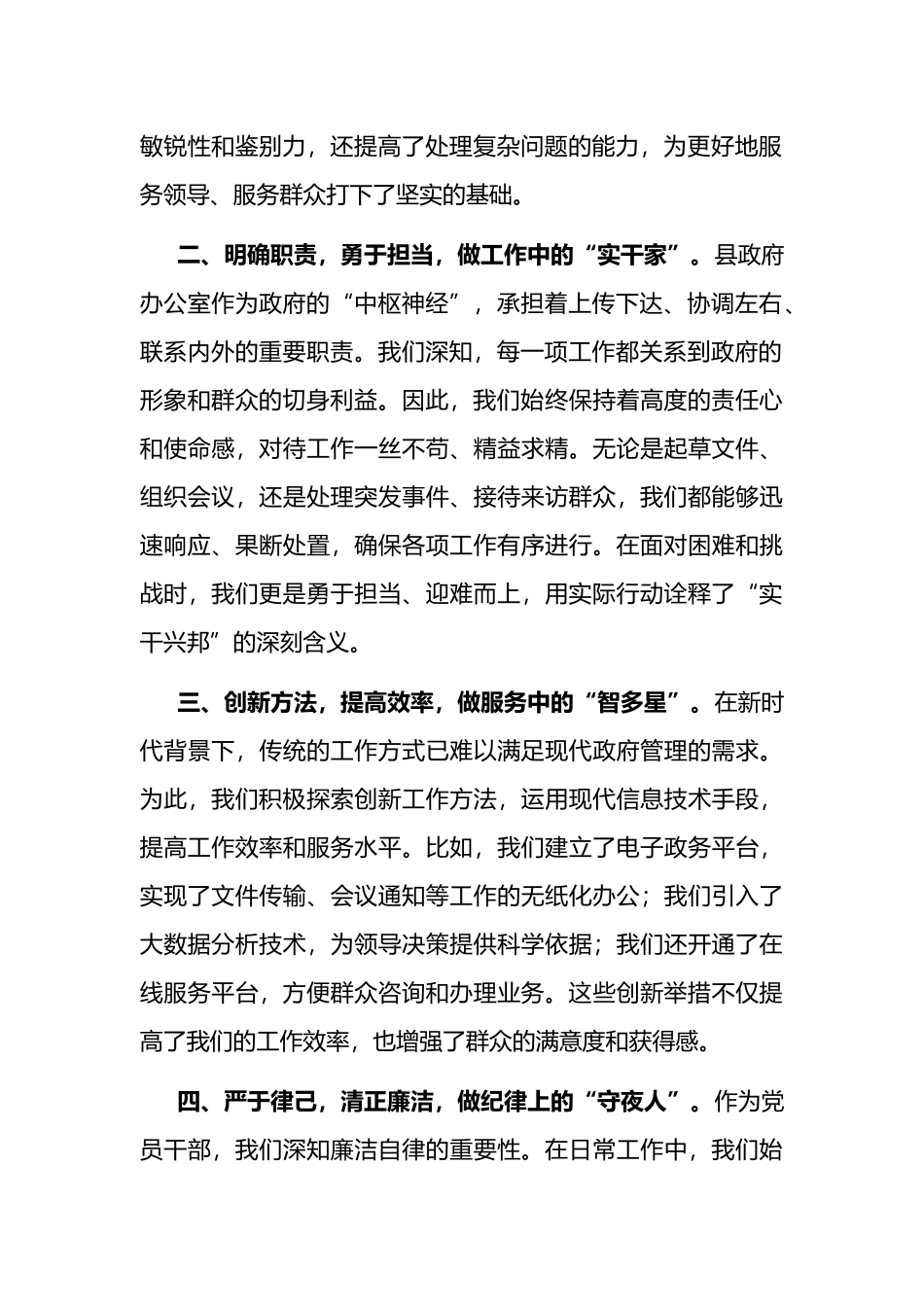 在优秀员工表彰大会上的发言.docx_第2页