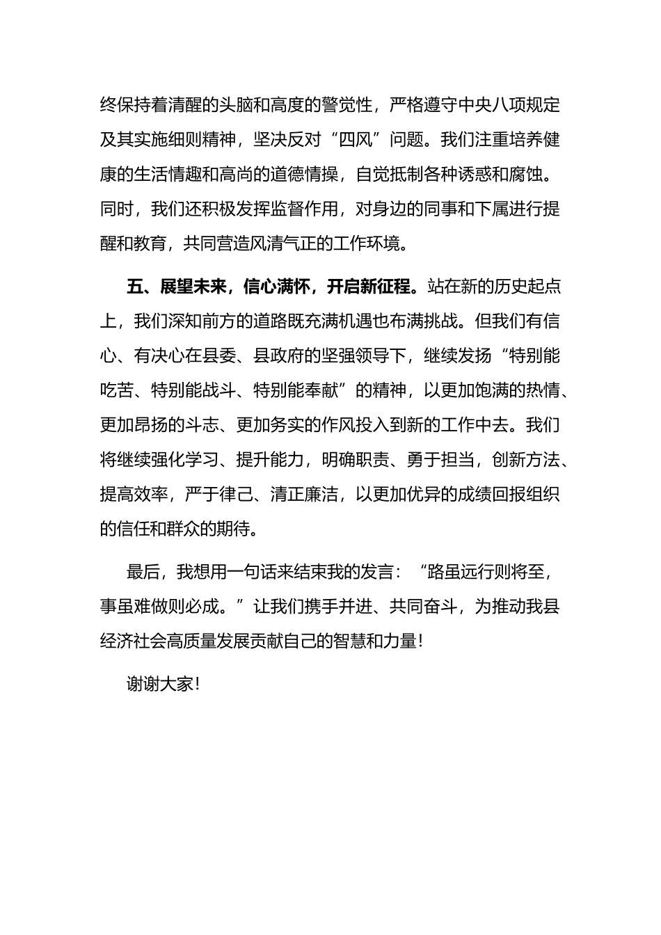 在优秀员工表彰大会上的发言.docx_第3页