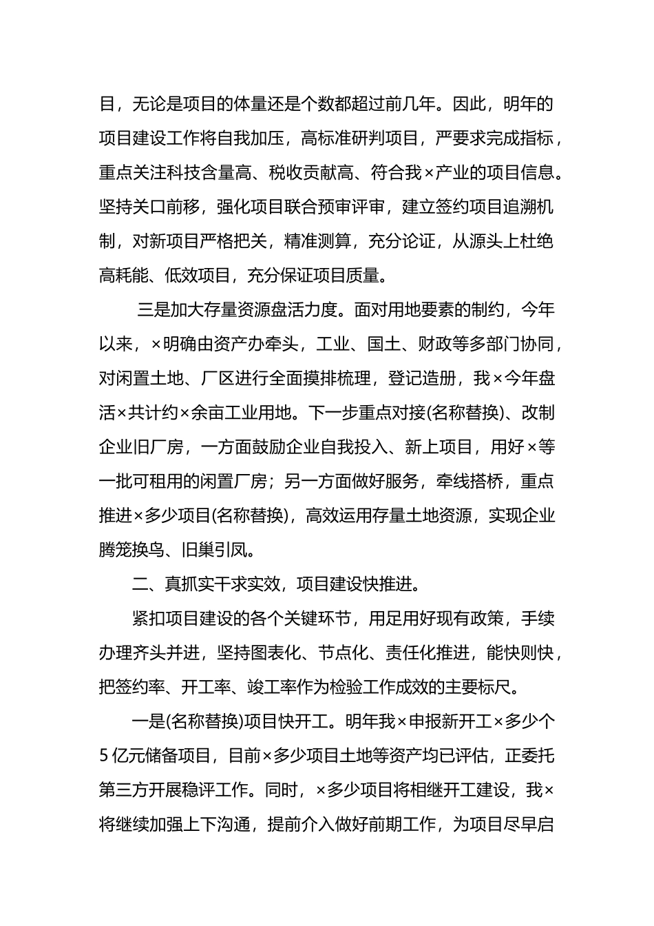 在招商引资项目建设大会上的交流发言范文.docx_第2页
