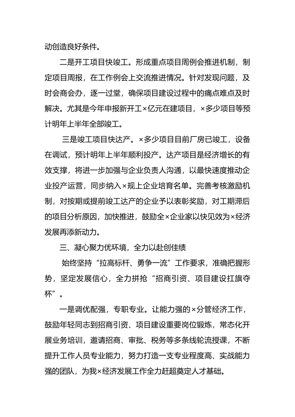 在招商引资项目建设大会上的交流发言范文.docx_第3页