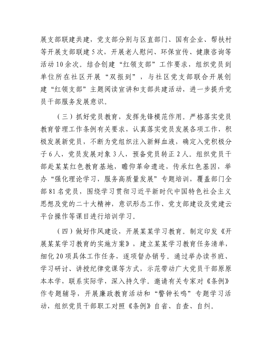2024年上半年落实全面从严治党工作情况报告.docx_第2页