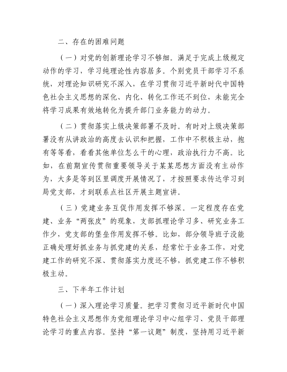 2024年上半年落实全面从严治党工作情况报告.docx_第3页