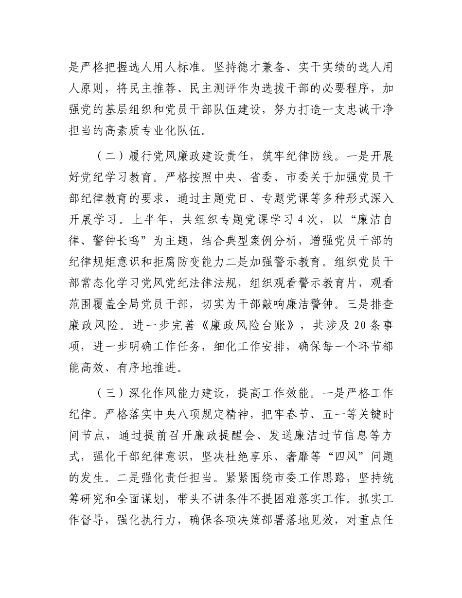 2024年上半年落实全面从严治党主体责任工作情况报告.docx_第2页