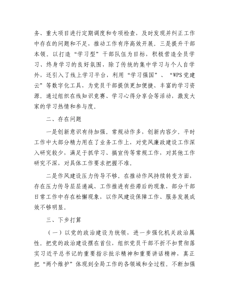 2024年上半年落实全面从严治党主体责任工作情况报告.docx_第3页