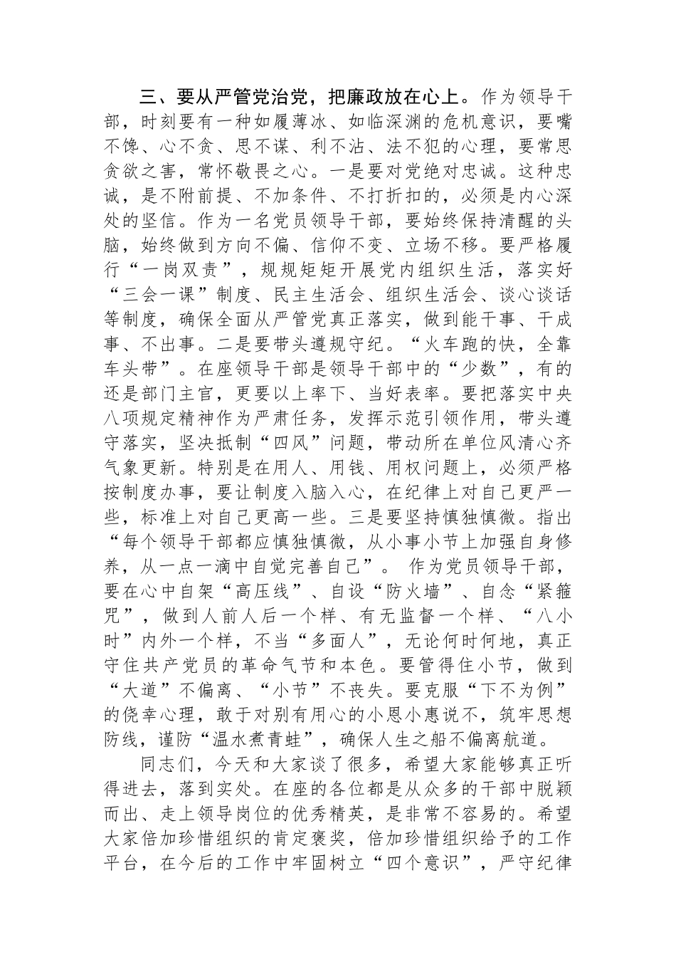 在机关干部任前集体廉政谈话会上的讲话.docx_第3页