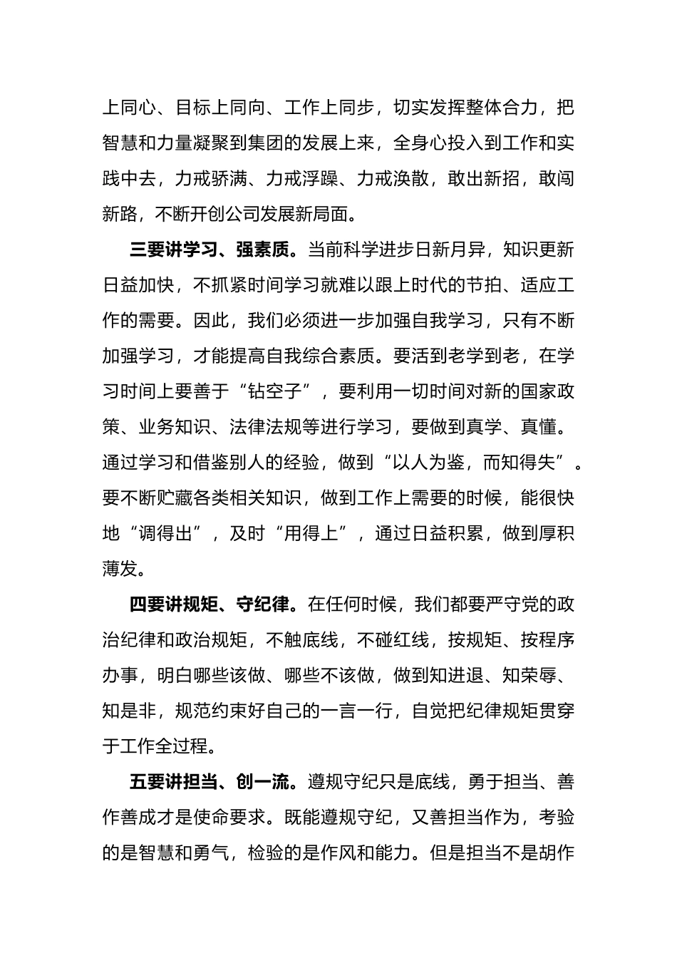 在国企干部任职会上的讲话.docx_第2页