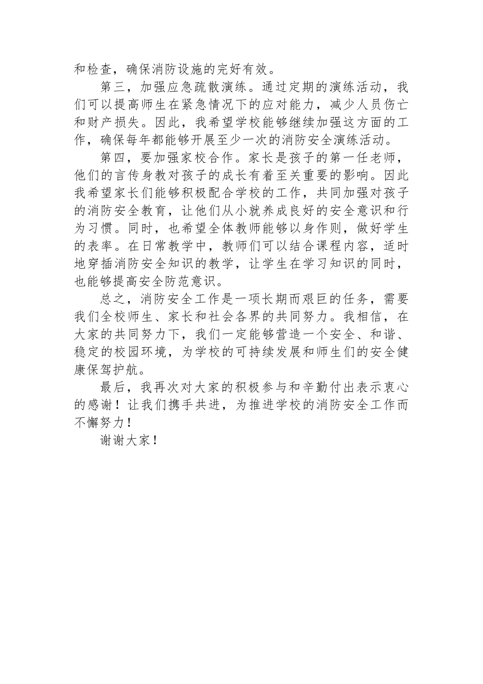 消防安全演练活动总结讲话.docx_第2页