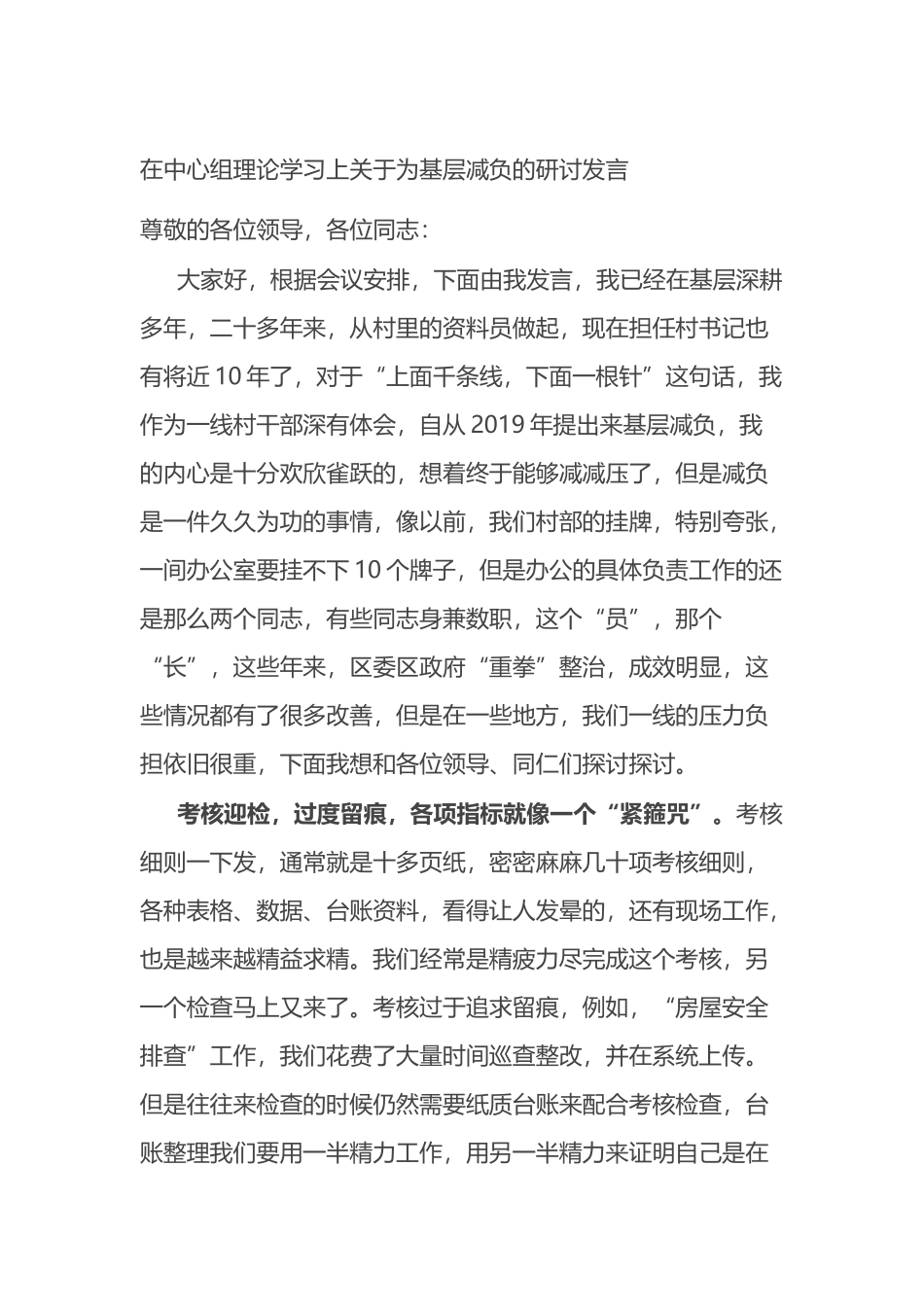 在中心组理论学习上关于为基层减负的研讨发言.docx_第1页
