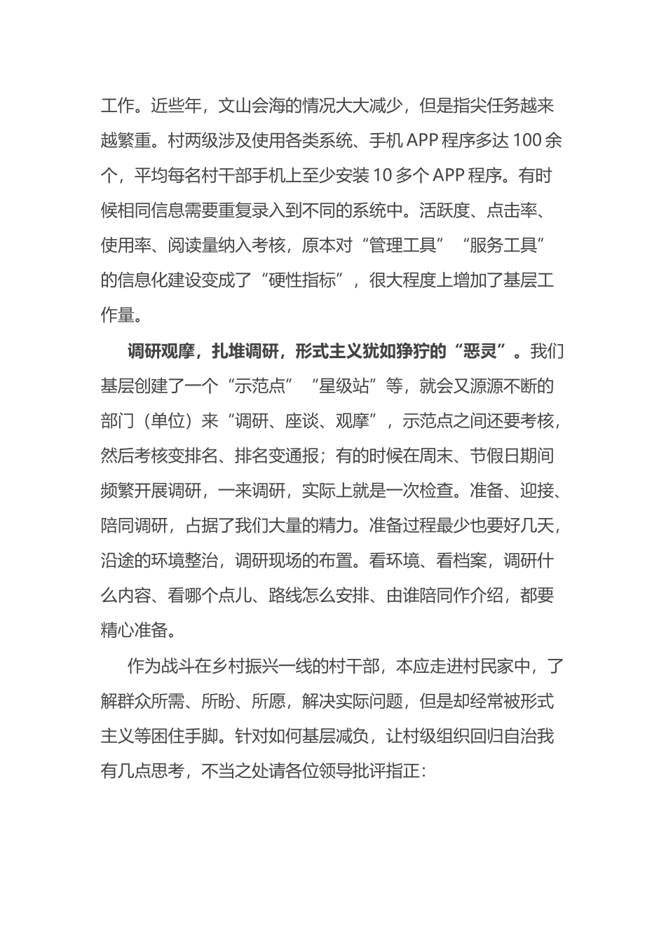 在中心组理论学习上关于为基层减负的研讨发言.docx_第2页