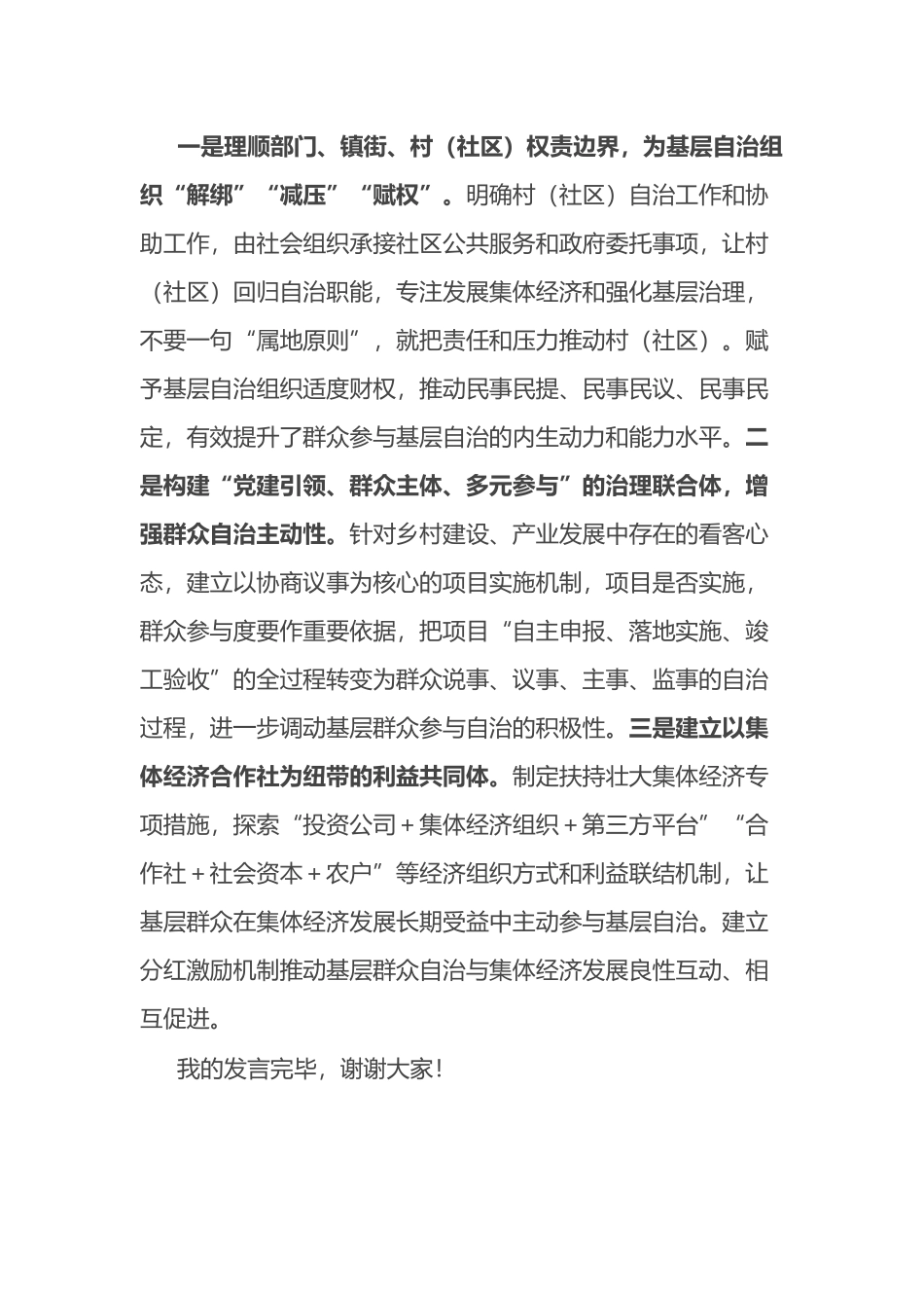 在中心组理论学习上关于为基层减负的研讨发言.docx_第3页