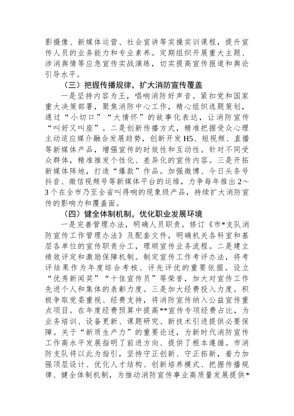 消防宣传队伍“新质”发展路径探析.docx_第3页