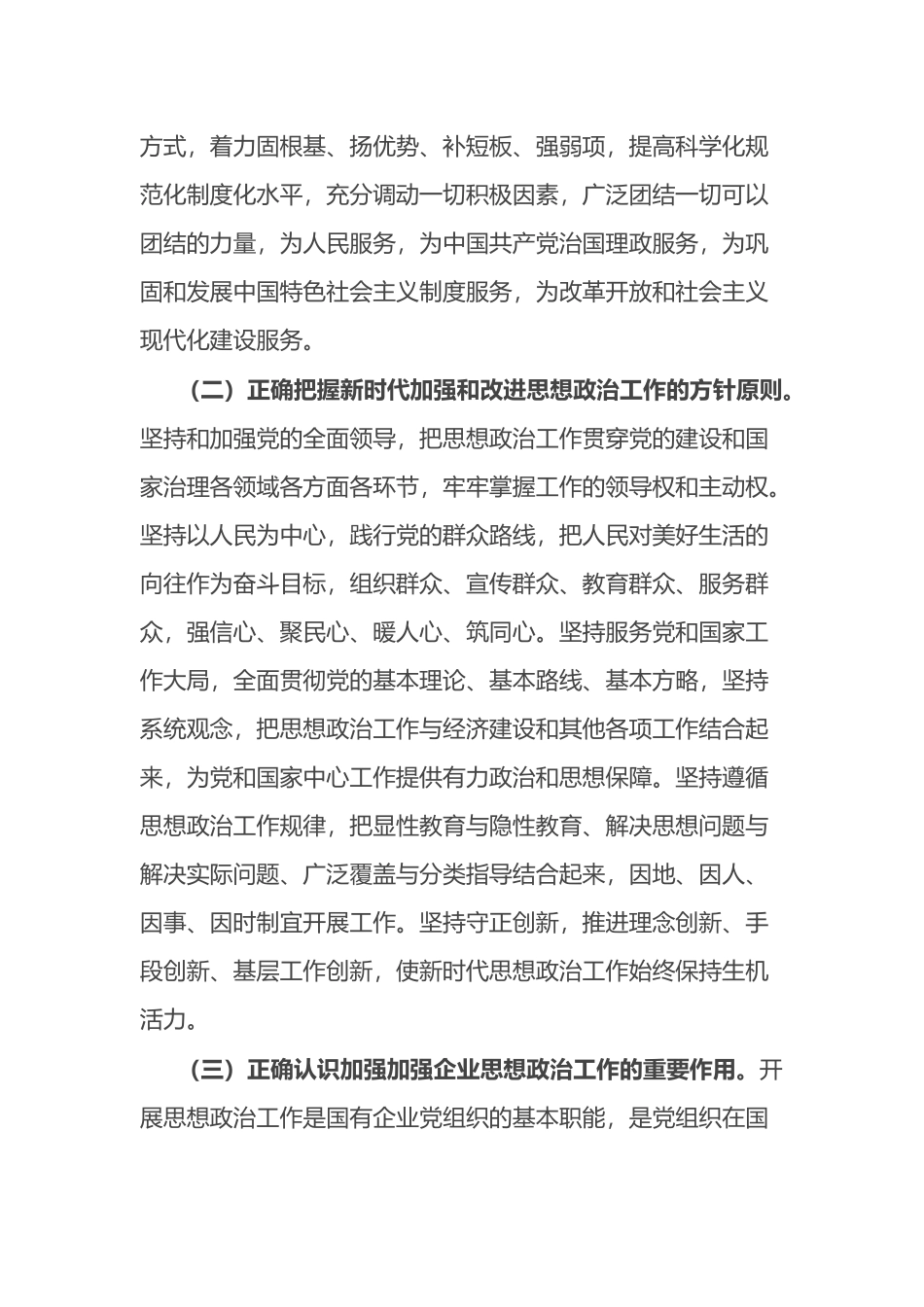 在中心组上关于思想政治工作的发言.docx_第2页
