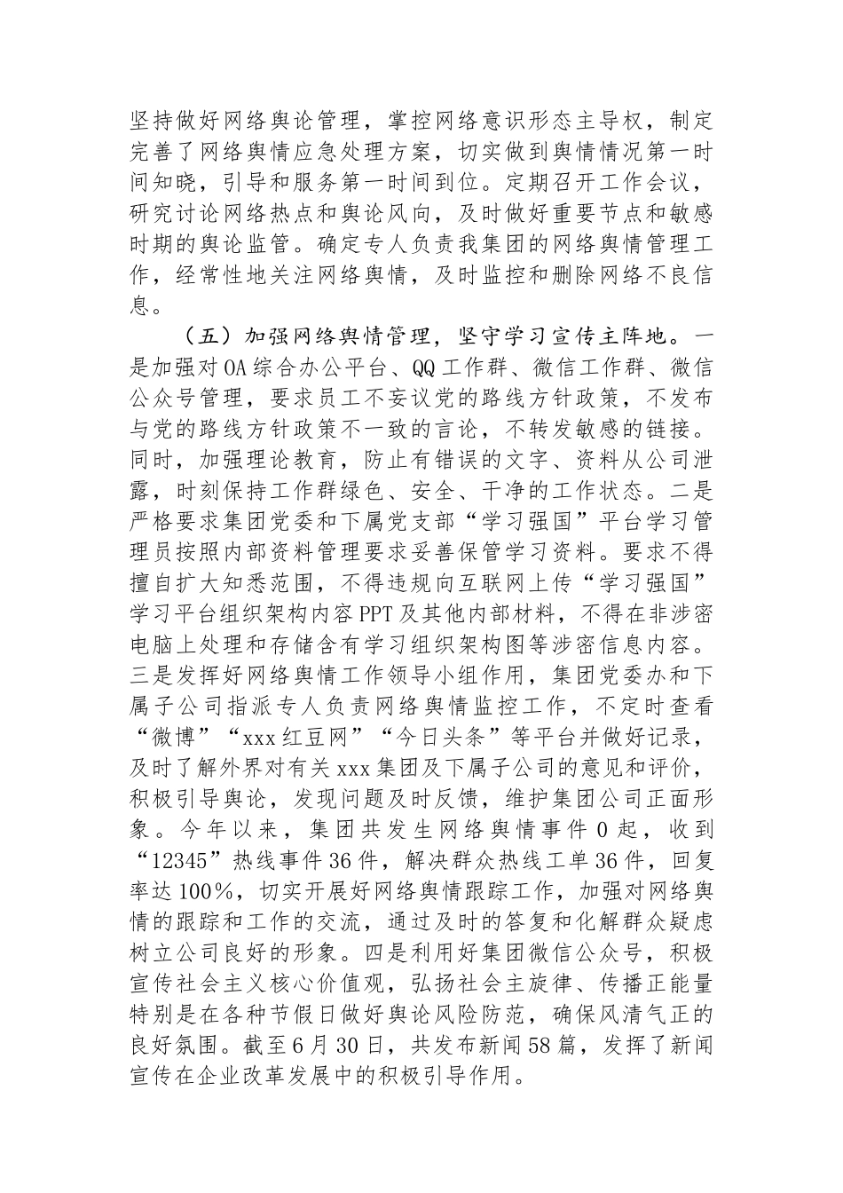 2024年上半年落实网络意识形态工作情况汇报.docx_第2页