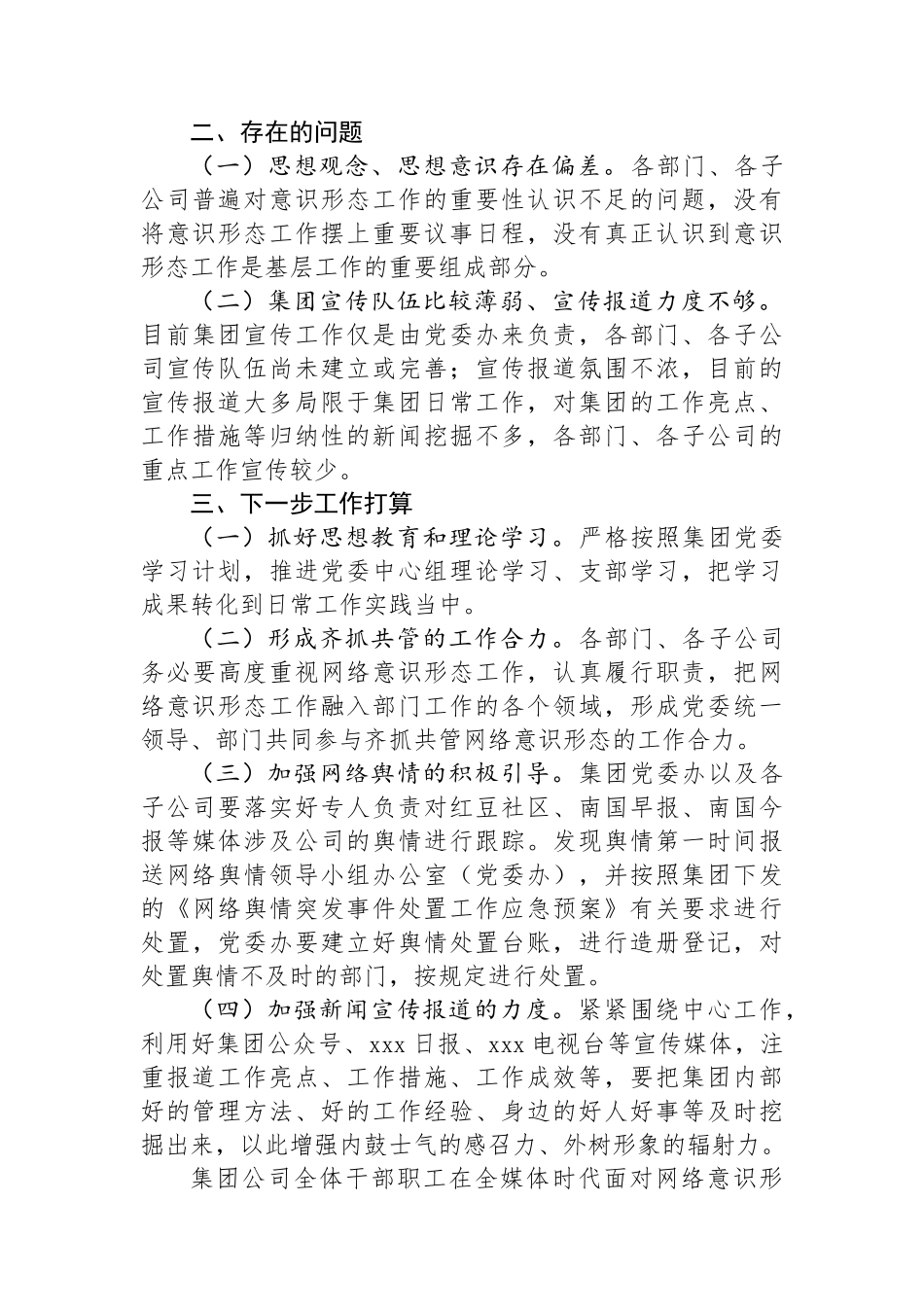 2024年上半年落实网络意识形态工作情况汇报.docx_第3页