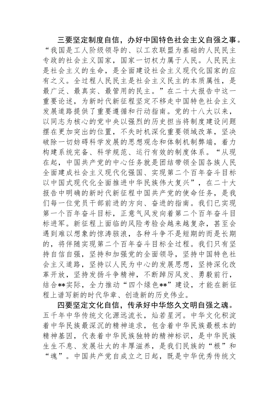 在机关青年干部座谈会上的发言：自信自强勇担当守正创新向未来.docx_第3页