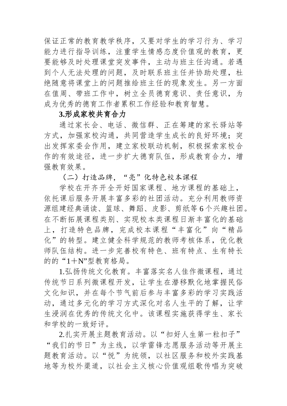 小学2023－2024学年德育工作计划方案.docx_第2页