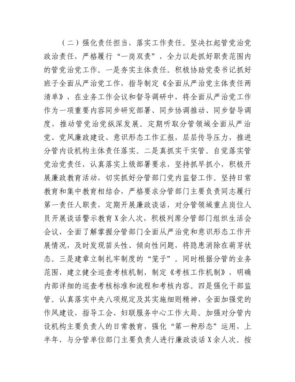 2024年上半年履行全面从严治党主体责任情况报告.docx_第2页