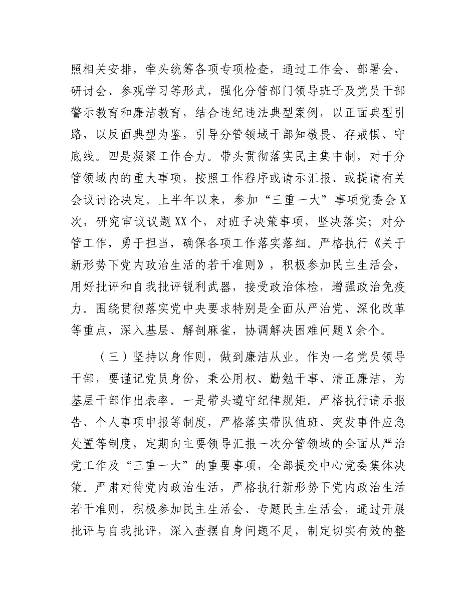 2024年上半年履行全面从严治党主体责任情况报告.docx_第3页