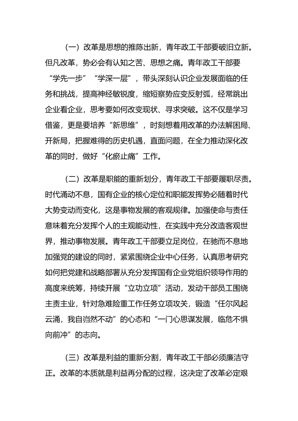 在国有企业青年思政工作者队伍建设专题推进会上的讲话.docx_第2页