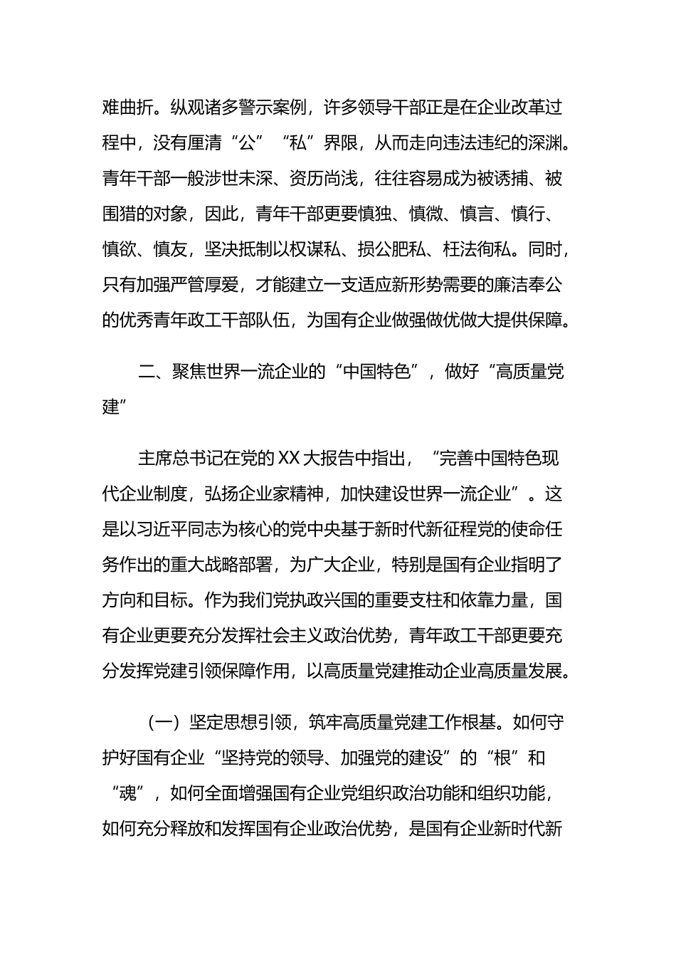 在国有企业青年思政工作者队伍建设专题推进会上的讲话.docx_第3页