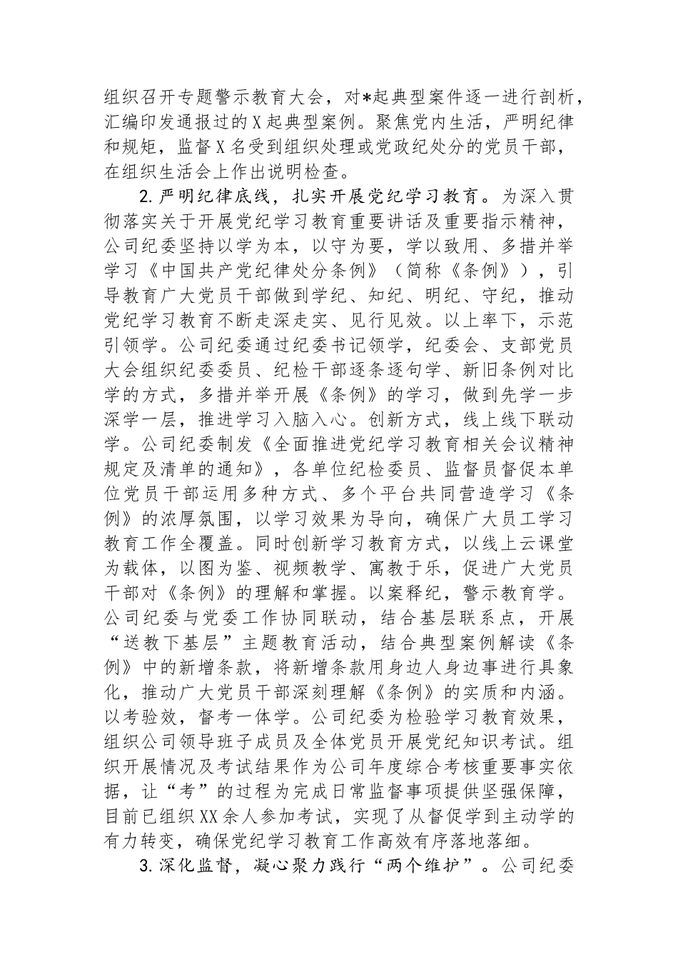 2024年上半年某公司纪委工作总结.docx_第2页