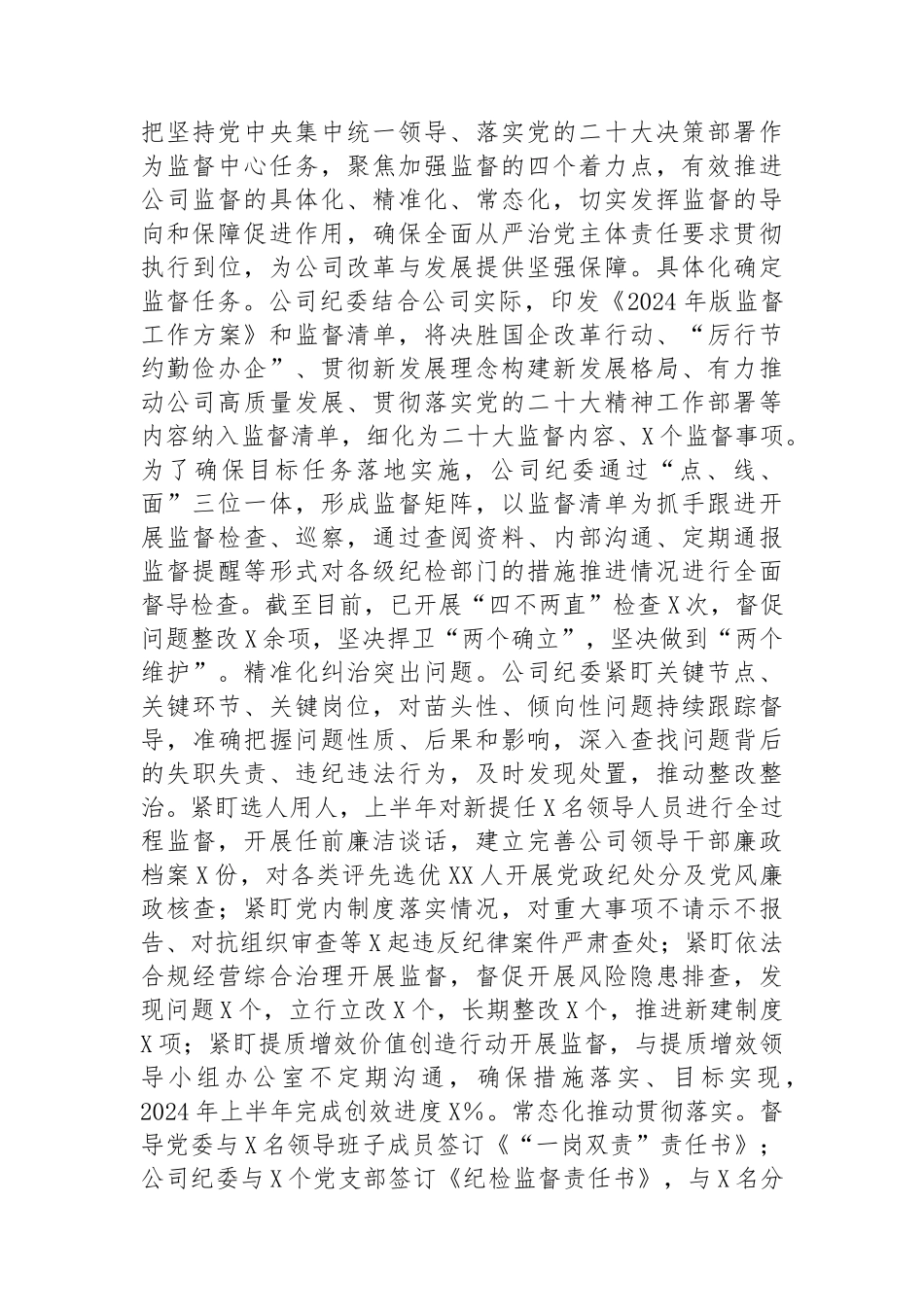 2024年上半年某公司纪委工作总结.docx_第3页