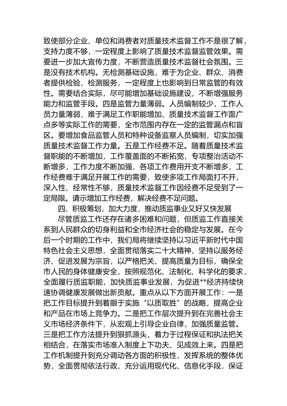 在州质监局领导调研座谈会上的工作汇报.docx_第3页