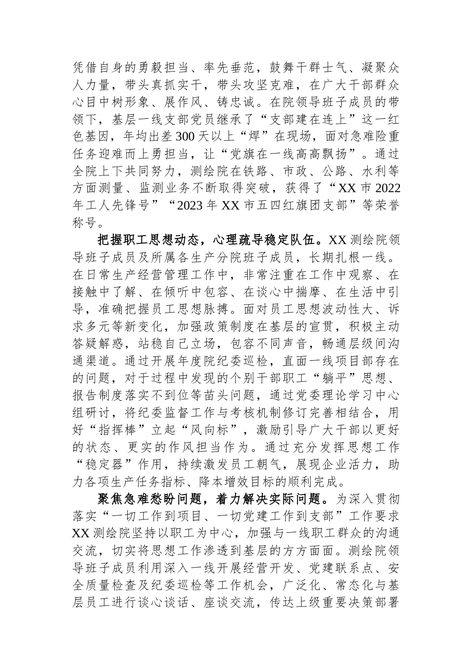 在国有企业思想政治工作座谈会上的交流发言.docx_第2页