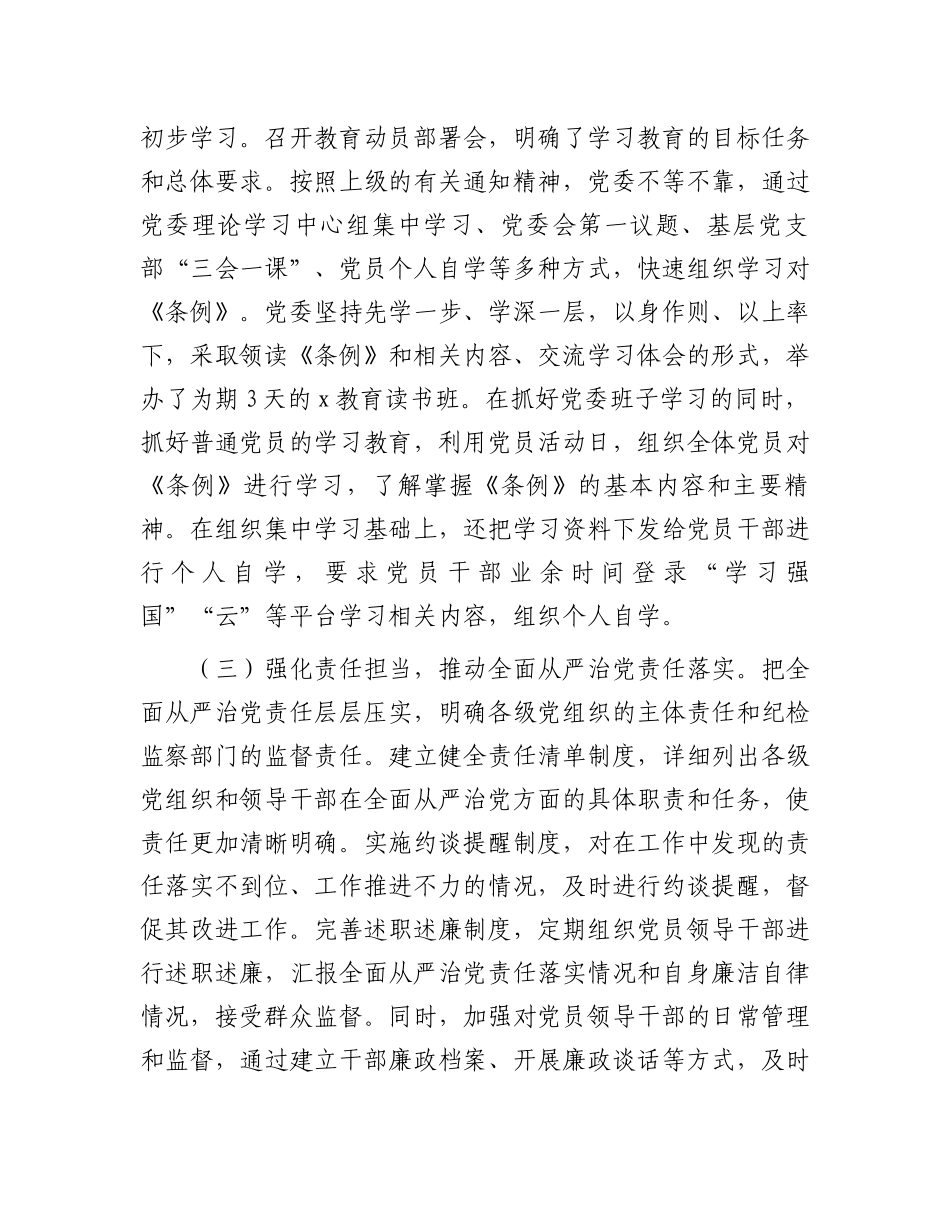 2024年上半年全面从严治党工作情况报告.docx_第2页