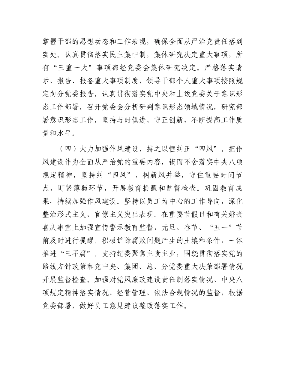 2024年上半年全面从严治党工作情况报告.docx_第3页