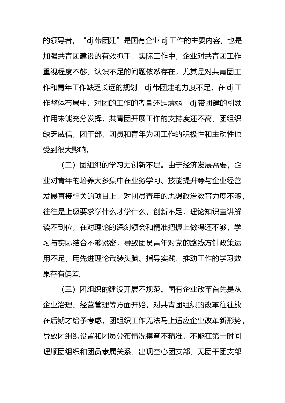 在国有企业团的工作高质量发展推进会上的讲话.docx_第3页