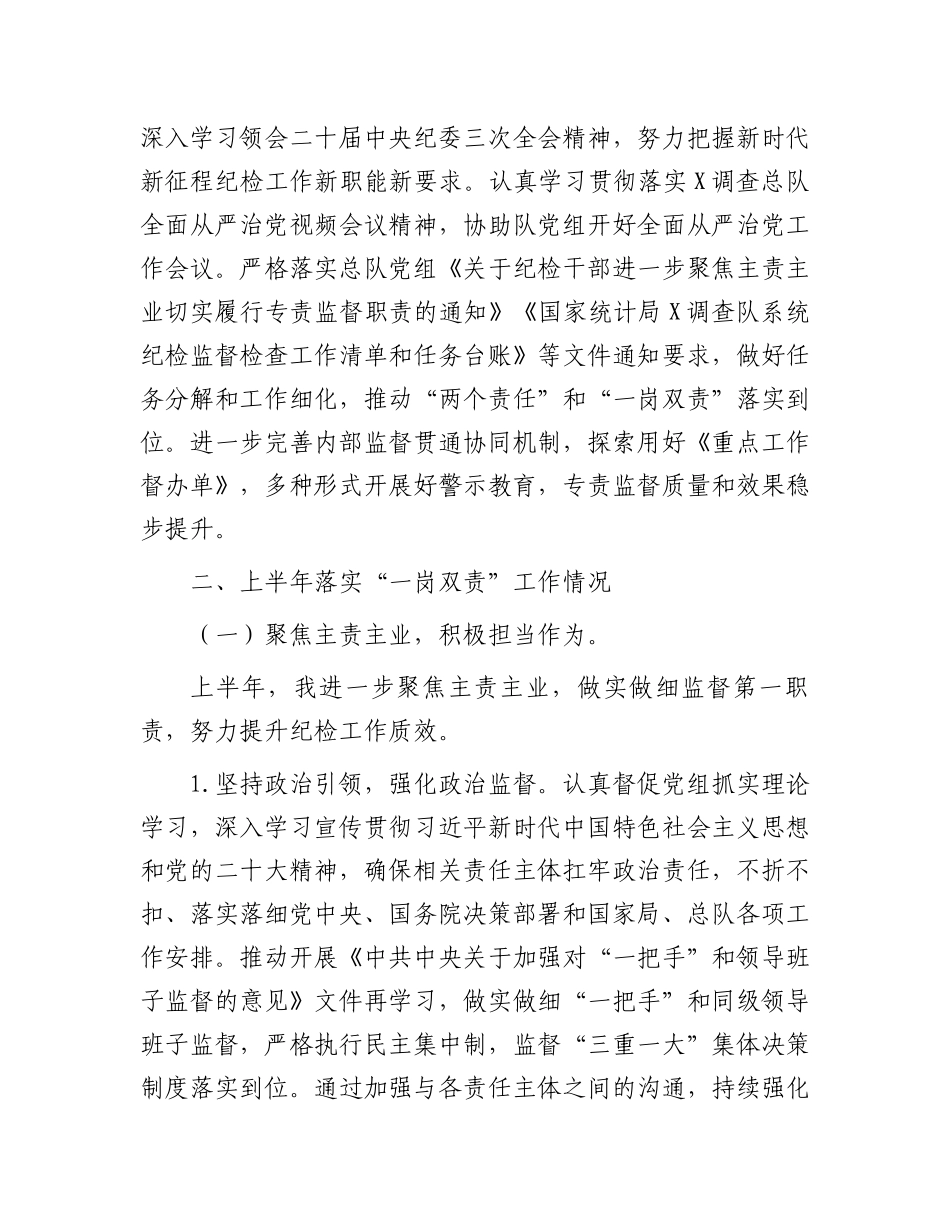 2024年上半年全面从严治党工作专题会议发言材料.docx_第2页