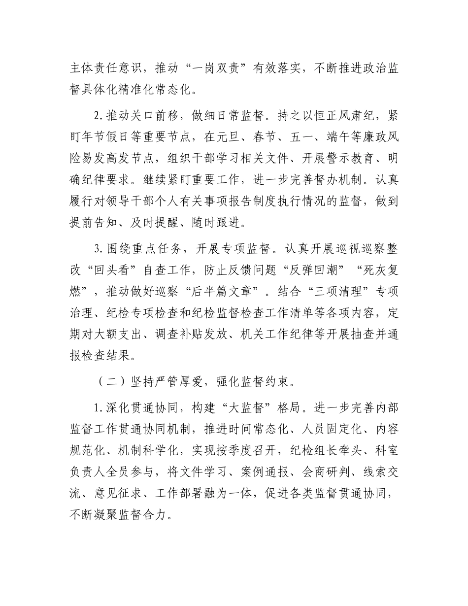 2024年上半年全面从严治党工作专题会议发言材料.docx_第3页