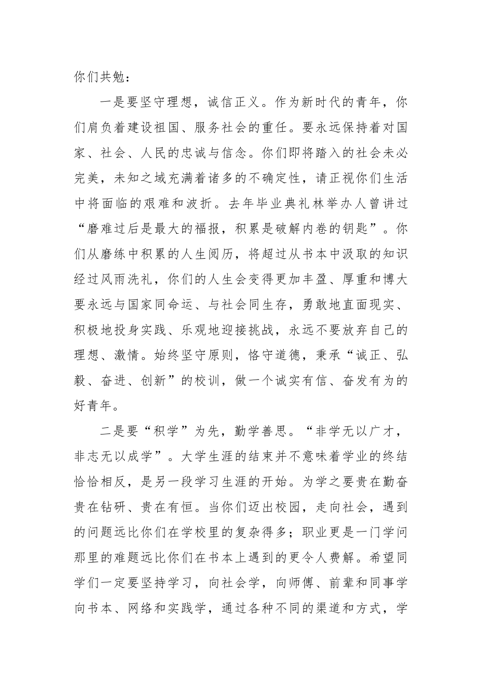 校长、院长在2024届学生毕业典礼上的讲话材料汇编（4篇）（学校—高校）.docx_第3页